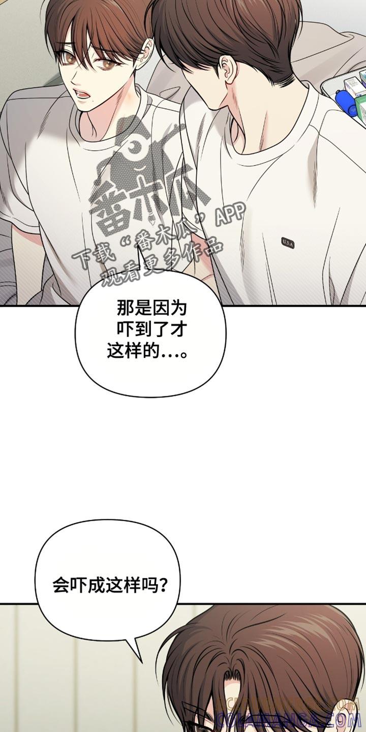 《暗恋你》第97章：【第二季】坦诚的对话 第27页