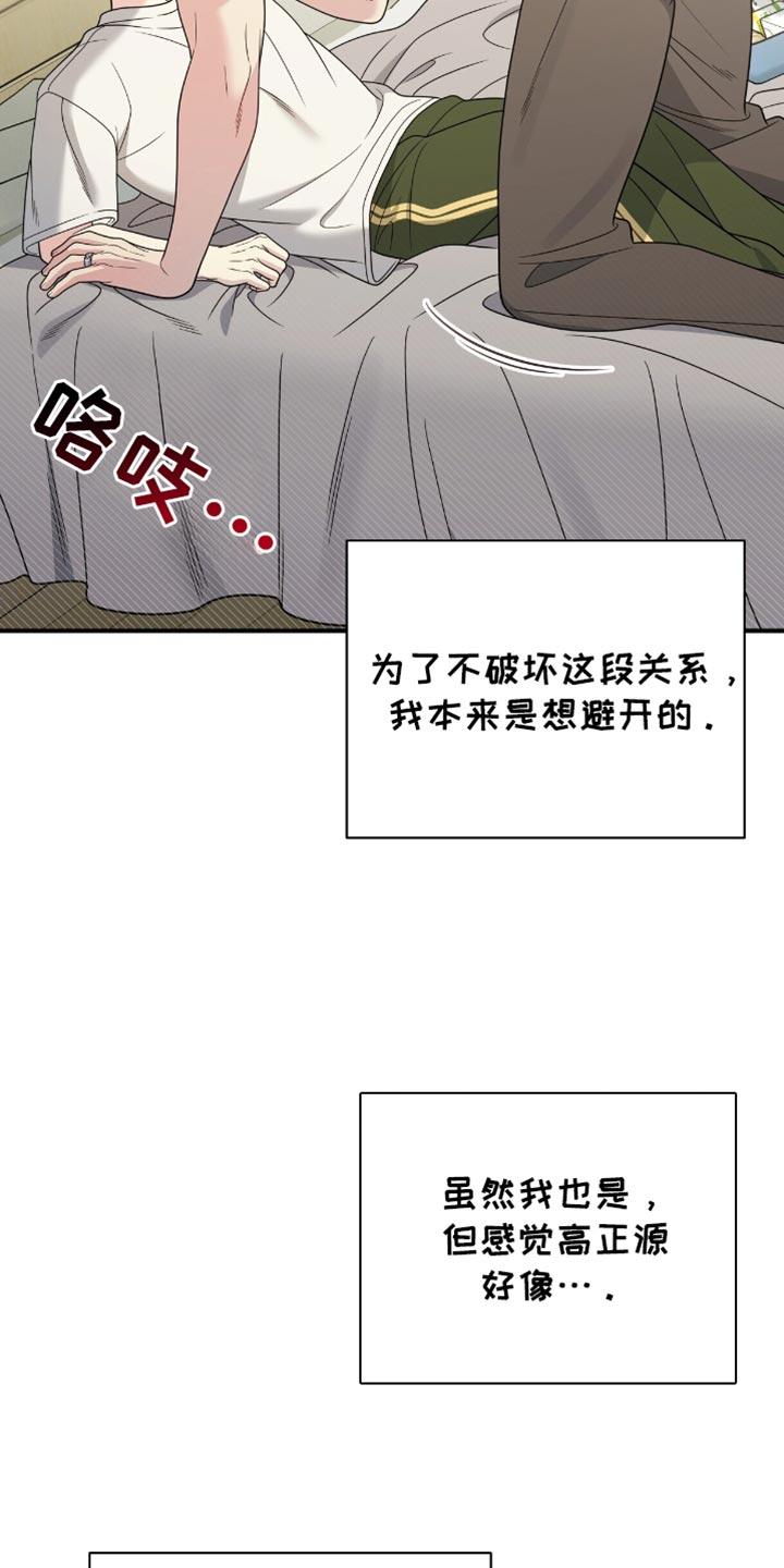 《暗恋你》第97章：【第二季】坦诚的对话 第22页