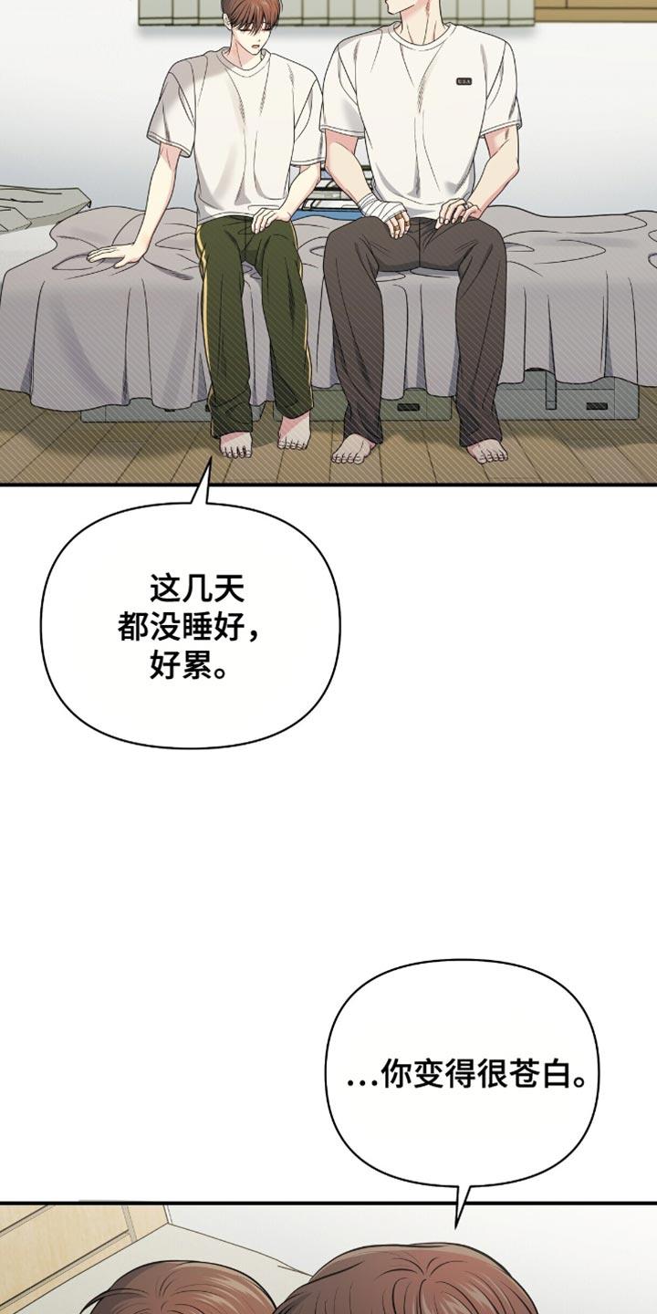 《暗恋你》第97章：【第二季】坦诚的对话 第26页