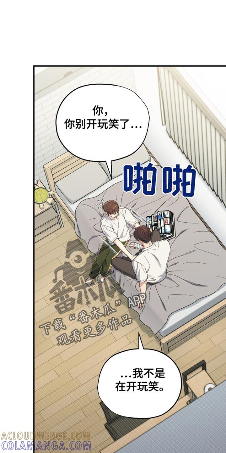 《暗恋你》第97章：【第二季】坦诚的对话 第13页