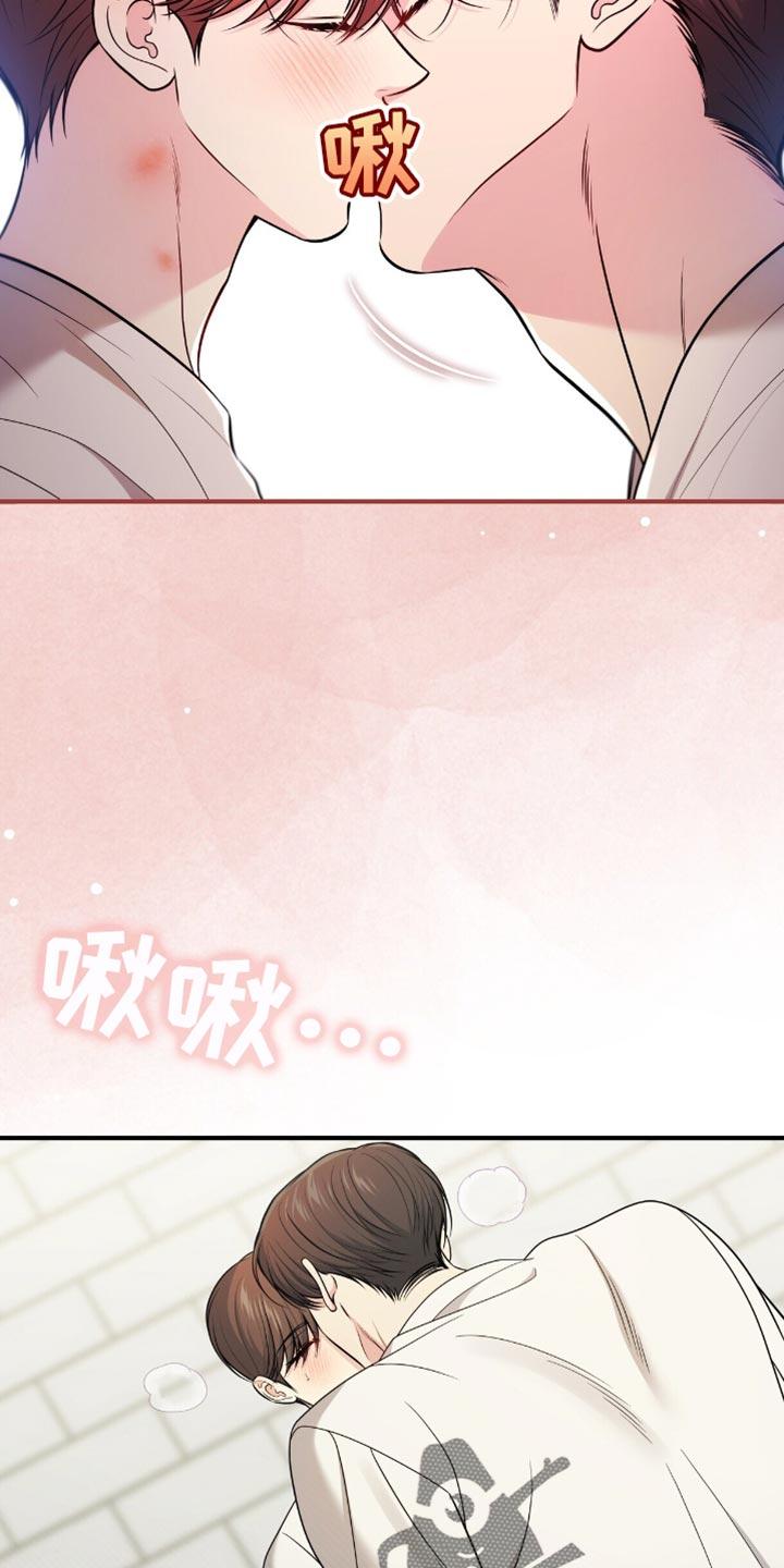 《暗恋你》第97章：【第二季】坦诚的对话 第20页