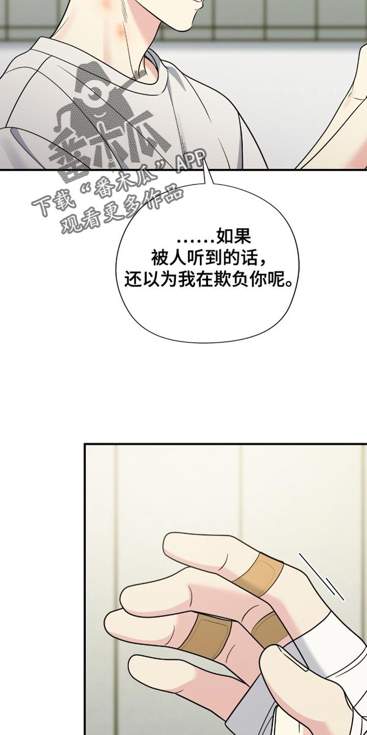 《暗恋你》第97章：【第二季】坦诚的对话 第6页