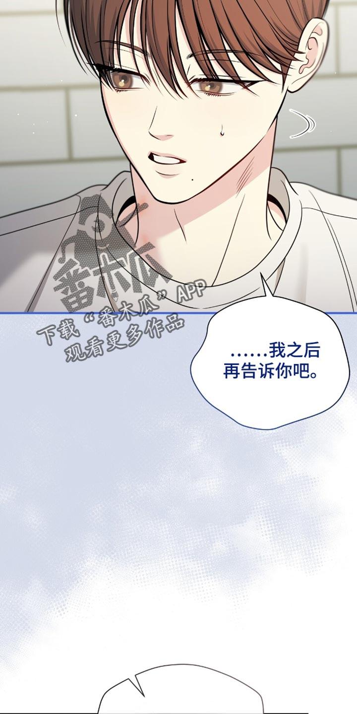 《暗恋你》第97章：【第二季】坦诚的对话 第10页