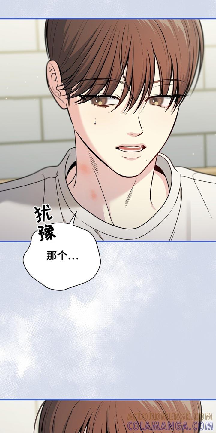 《暗恋你》第97章：【第二季】坦诚的对话 第9页