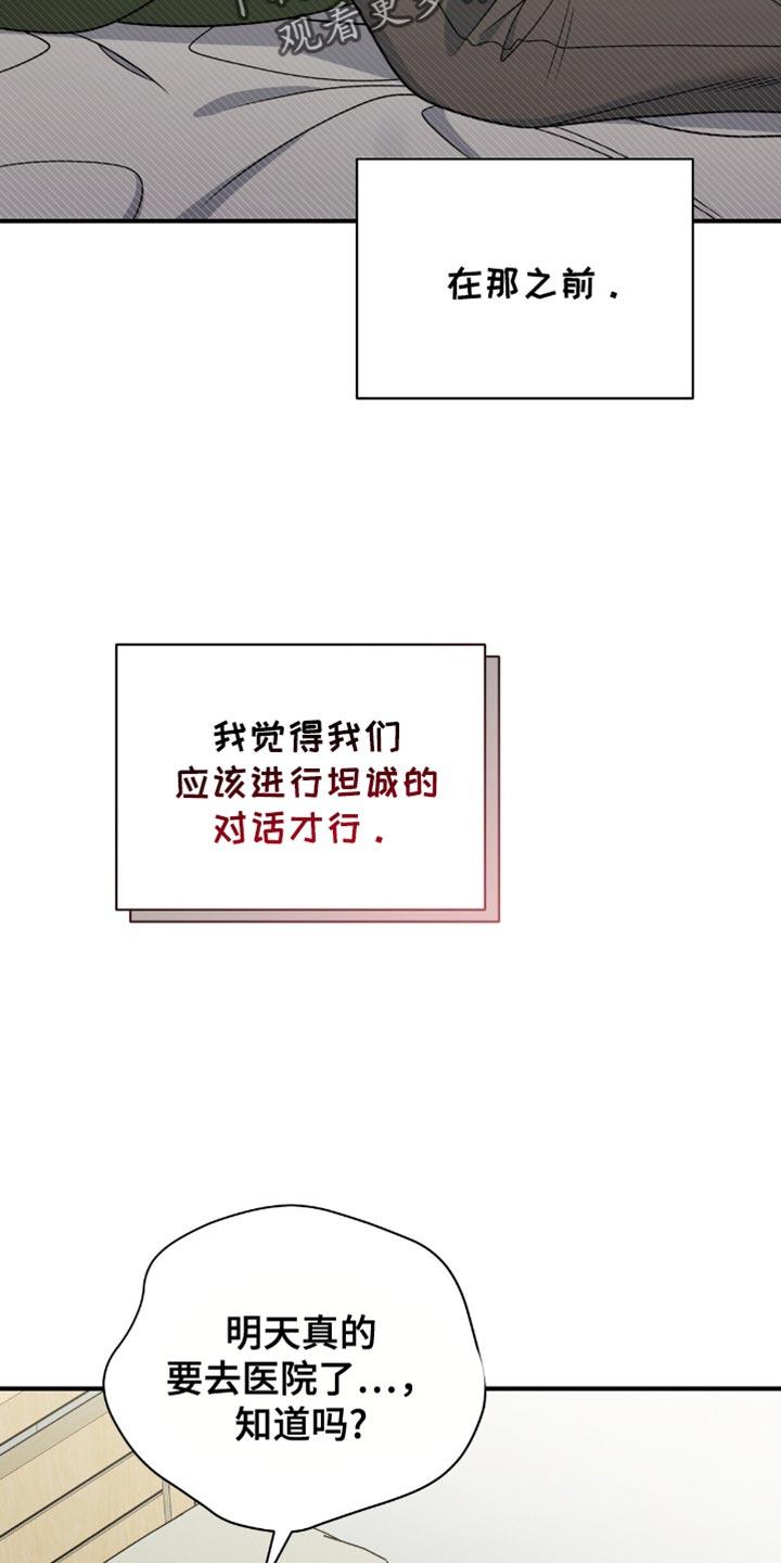 《暗恋你》第97章：【第二季】坦诚的对话 第24页