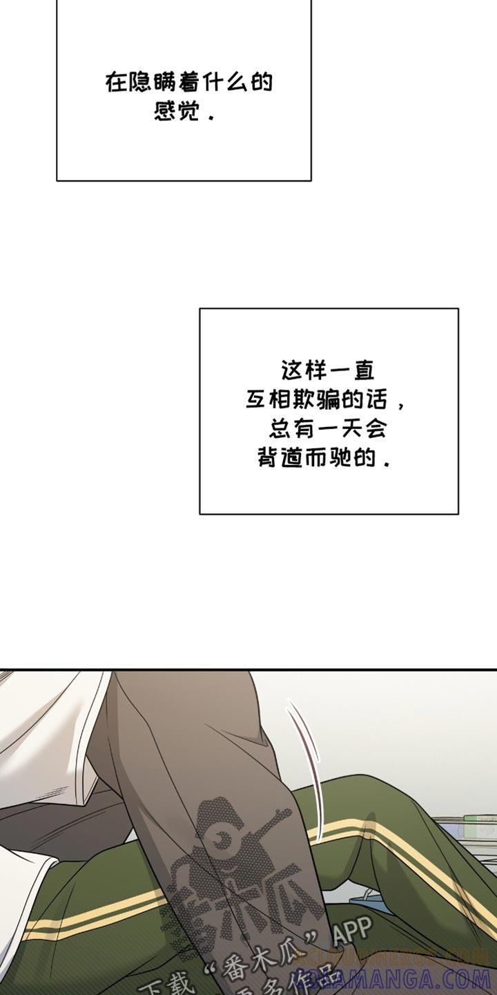 《暗恋你》第97章：【第二季】坦诚的对话 第23页