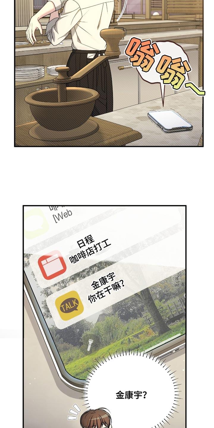 《暗恋你》第98章：【第二季】没有解决的办法 第28页