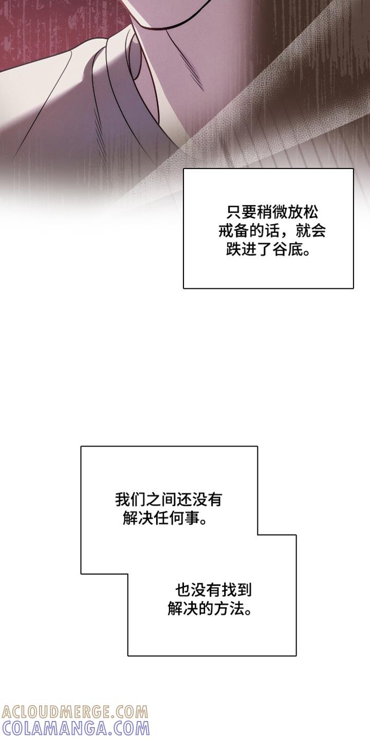 《暗恋你》第98章：【第二季】没有解决的办法 第23页
