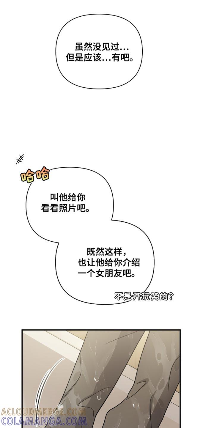 《暗恋你》第98章：【第二季】没有解决的办法 第3页