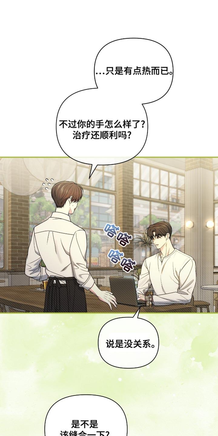 《暗恋你》第98章：【第二季】没有解决的办法 第18页