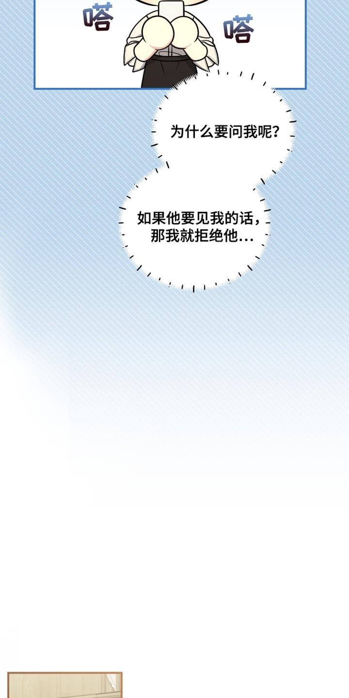 《暗恋你》第98章：【第二季】没有解决的办法 第30页