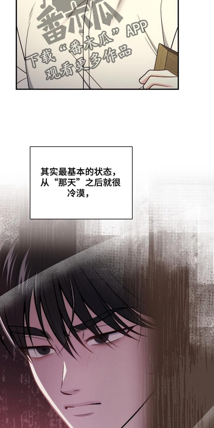 《暗恋你》第98章：【第二季】没有解决的办法 第22页