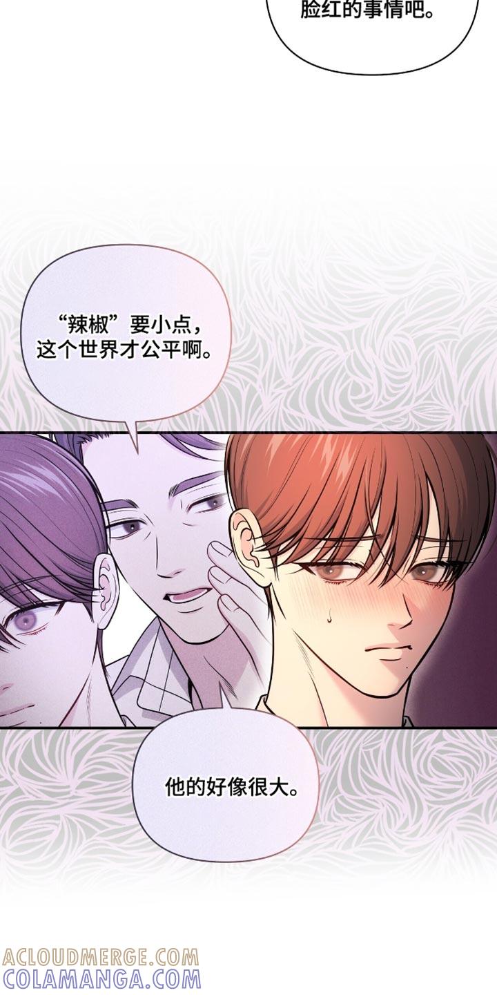 《暗恋你》第98章：【第二季】没有解决的办法 第17页