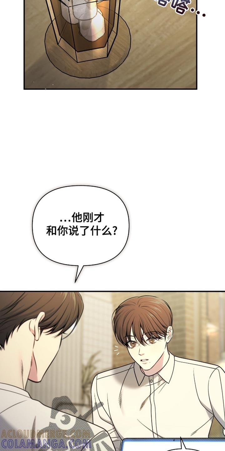 《暗恋你》第98章：【第二季】没有解决的办法 第15页
