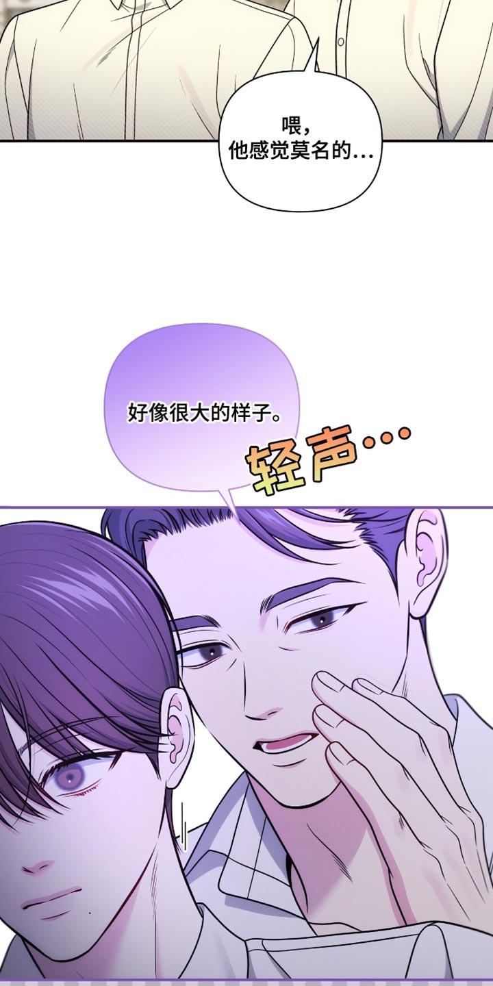 《暗恋你》第98章：【第二季】没有解决的办法 第12页