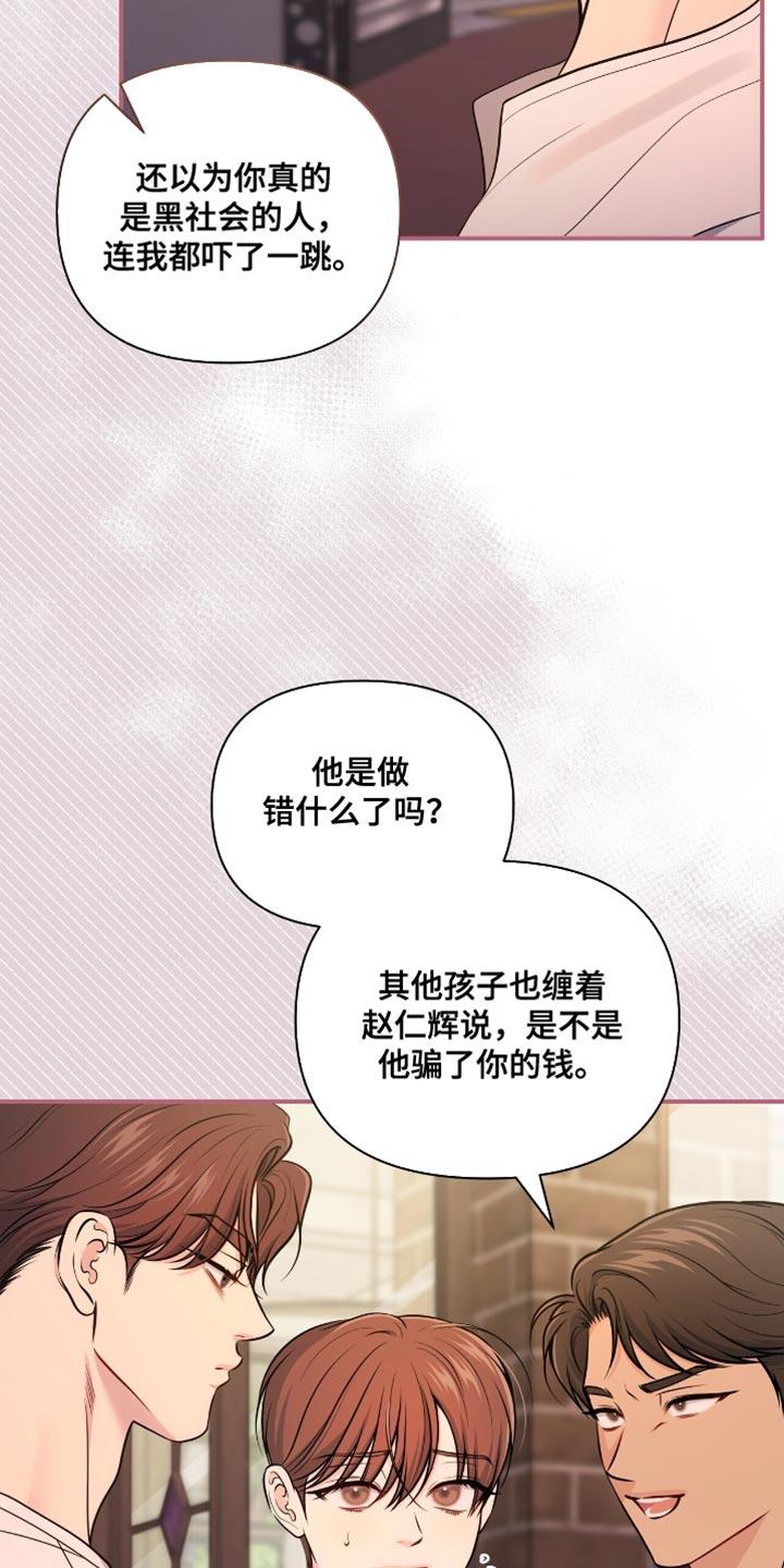 《暗恋你》第99章：【第二季】是我太夸张了 第20页