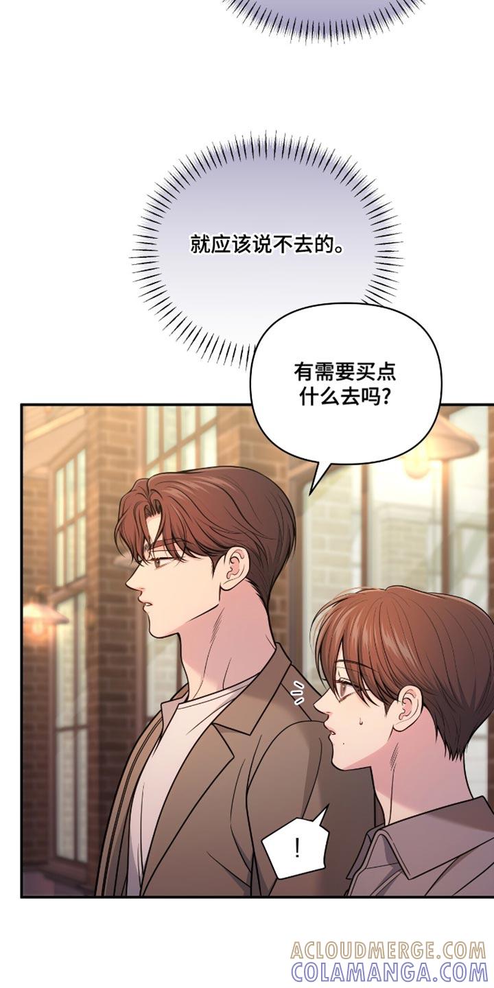 《暗恋你》第99章：【第二季】是我太夸张了 第31页