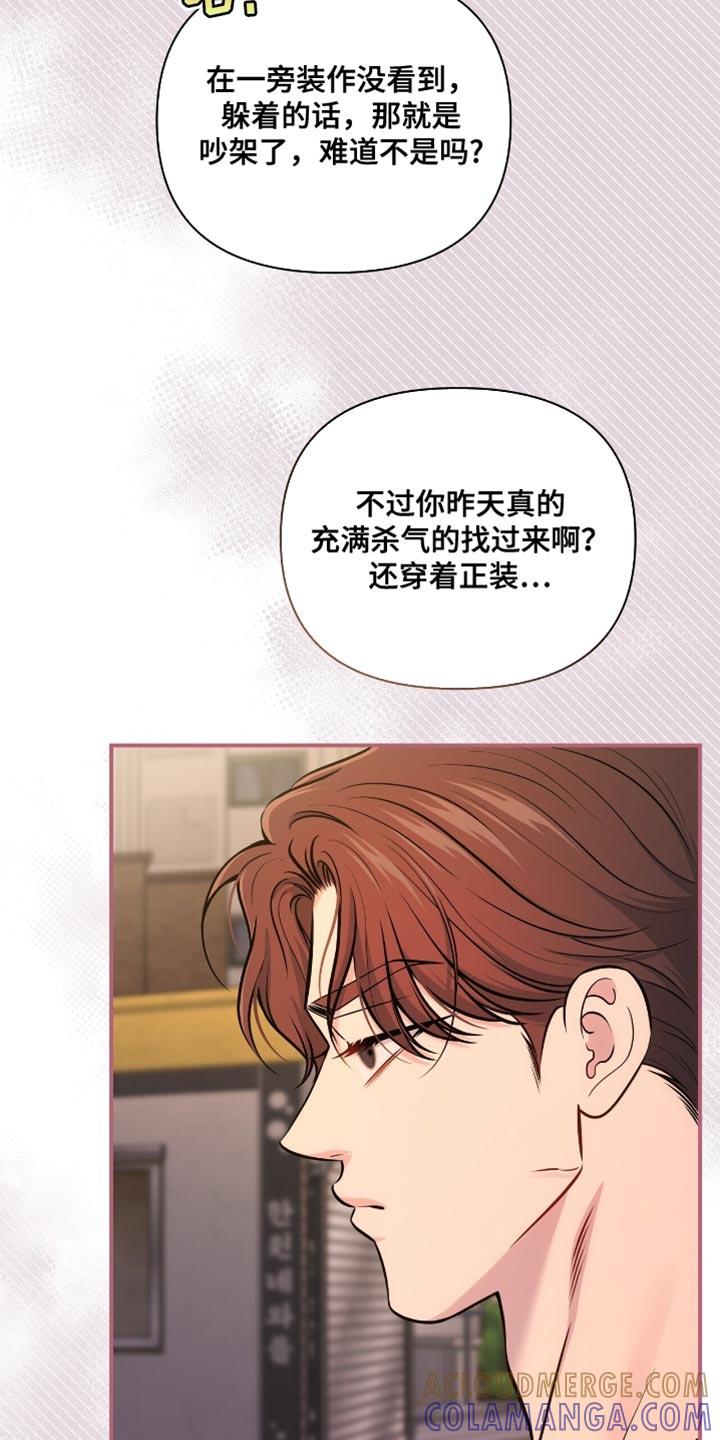 《暗恋你》第99章：【第二季】是我太夸张了 第19页