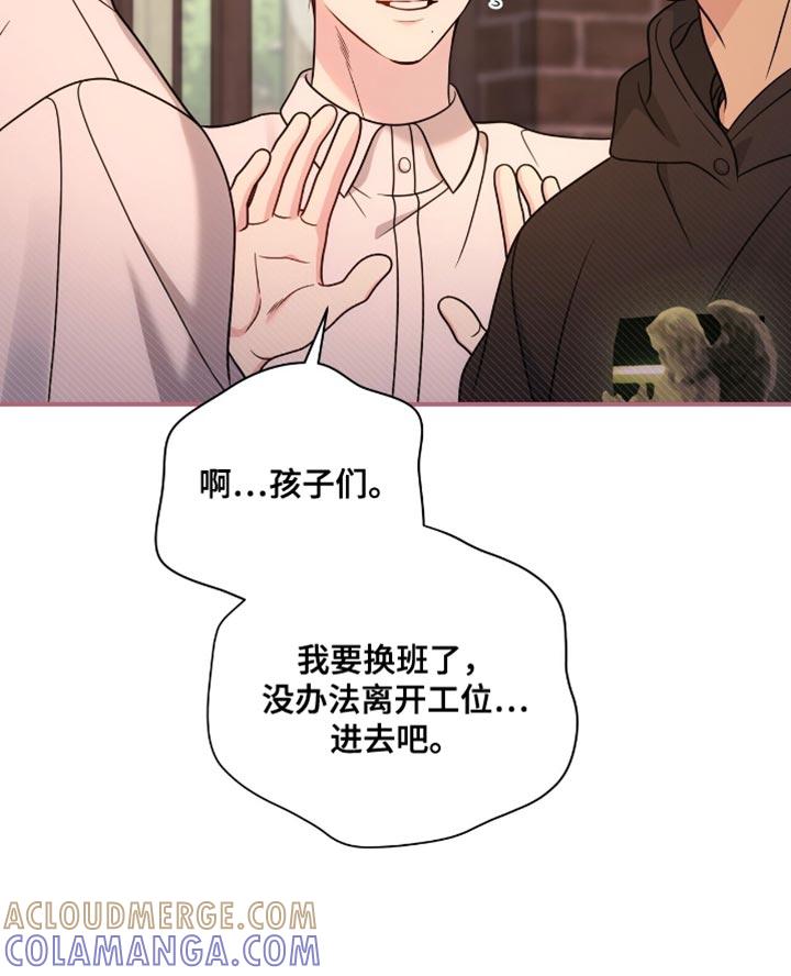 《暗恋你》第99章：【第二季】是我太夸张了 第21页