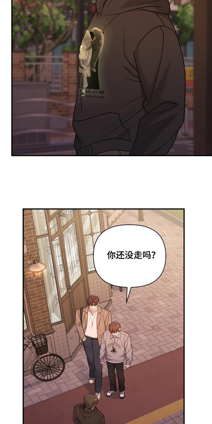 《暗恋你》第99章：【第二季】是我太夸张了 第24页