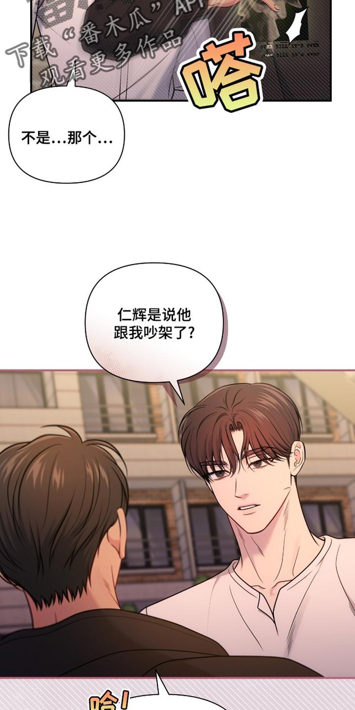 《暗恋你》第99章：【第二季】是我太夸张了 第18页