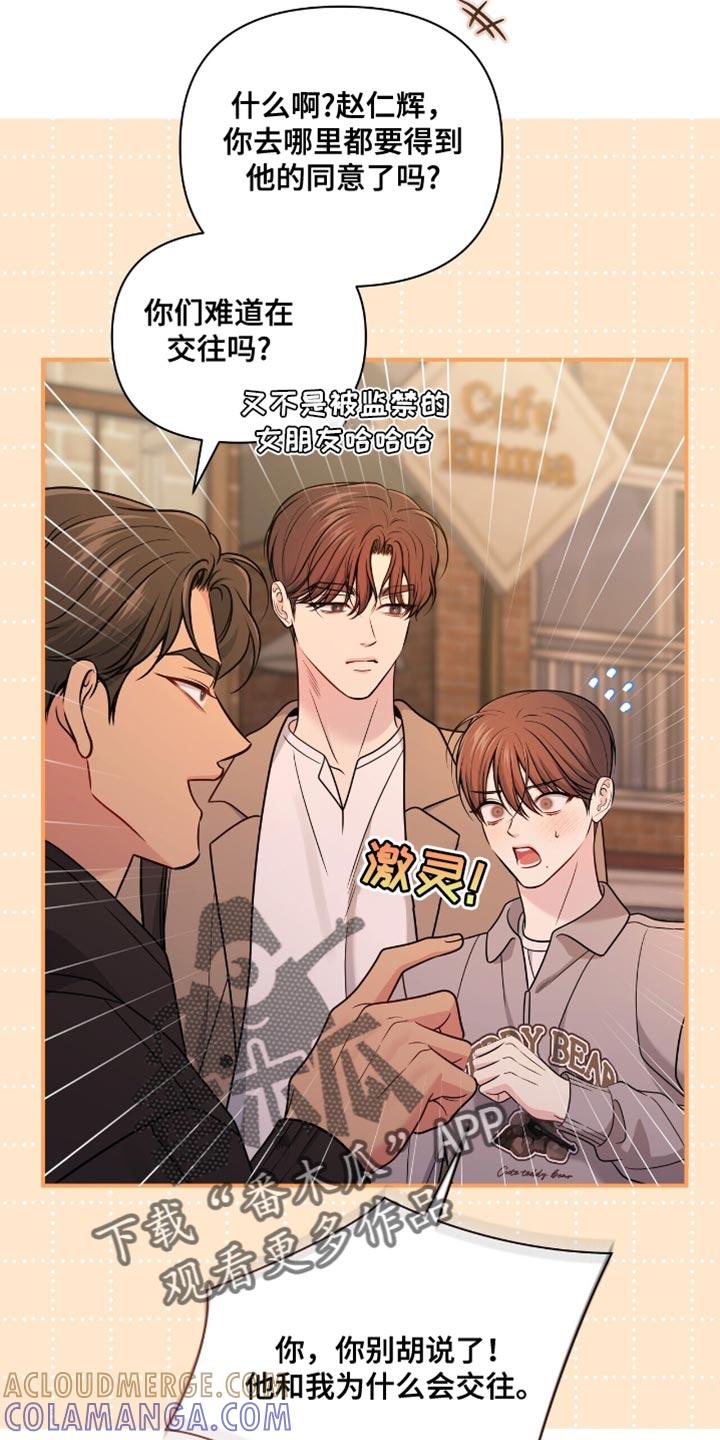 《暗恋你》第99章：【第二季】是我太夸张了 第29页