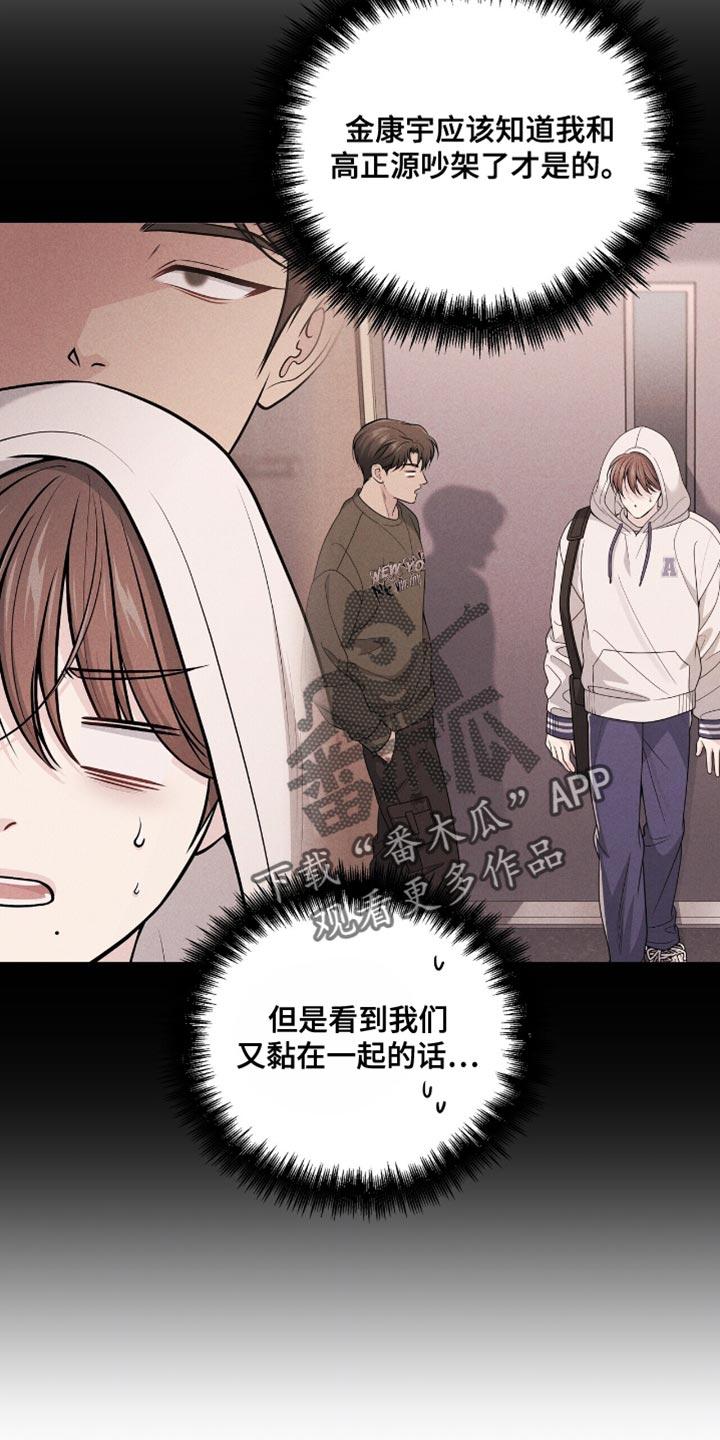 《暗恋你》第99章：【第二季】是我太夸张了 第2页