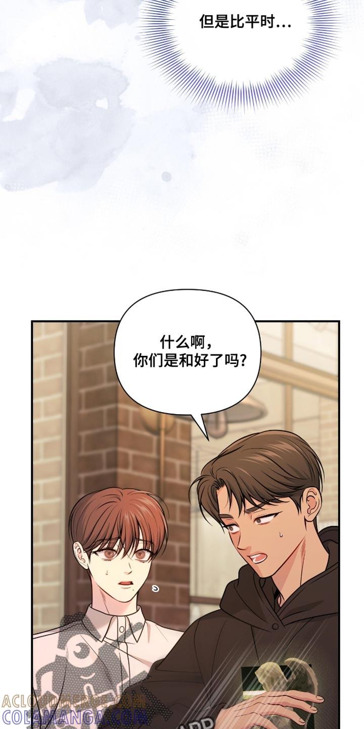 《暗恋你》第99章：【第二季】是我太夸张了 第17页