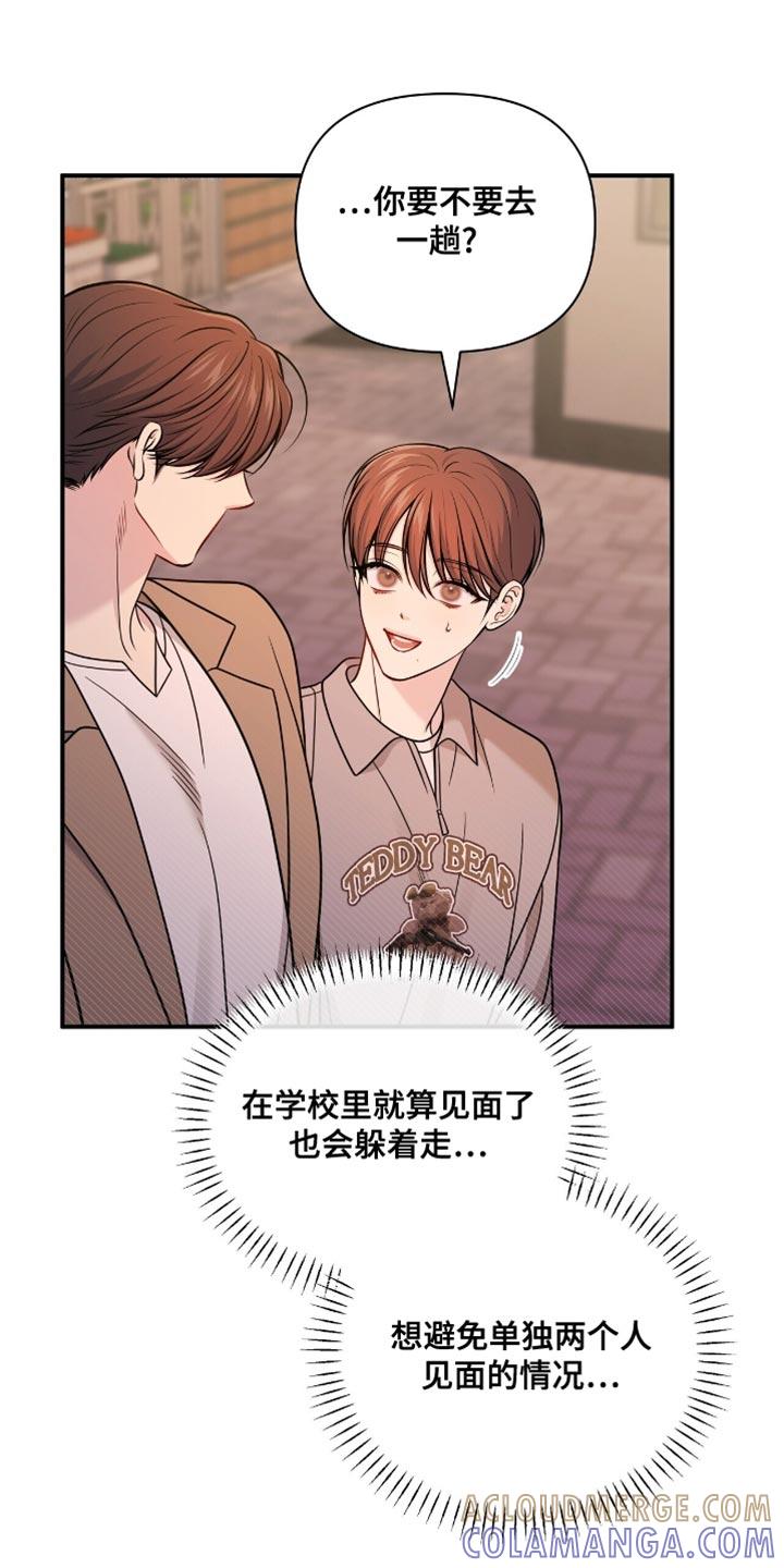 《暗恋你》第99章：【第二季】是我太夸张了 第27页