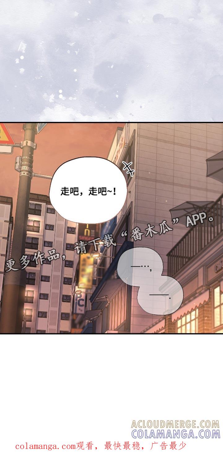 《暗恋你》第99章：【第二季】是我太夸张了 第33页