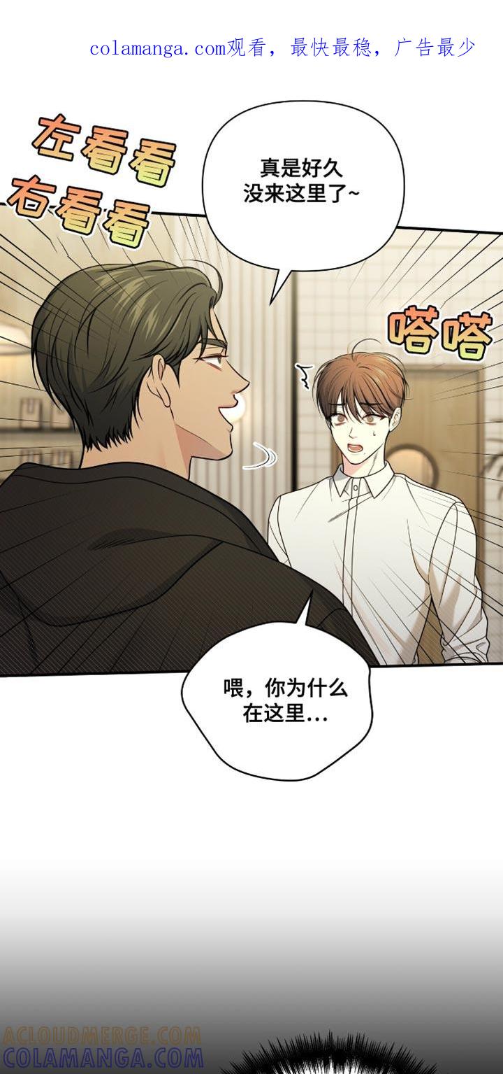 《暗恋你》第99章：【第二季】是我太夸张了 第1页
