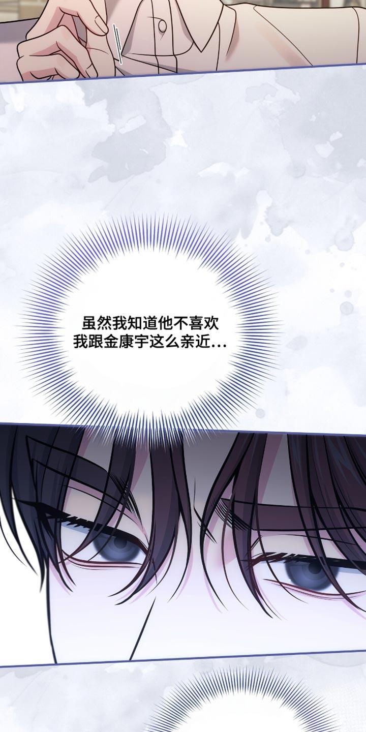《暗恋你》第99章：【第二季】是我太夸张了 第16页