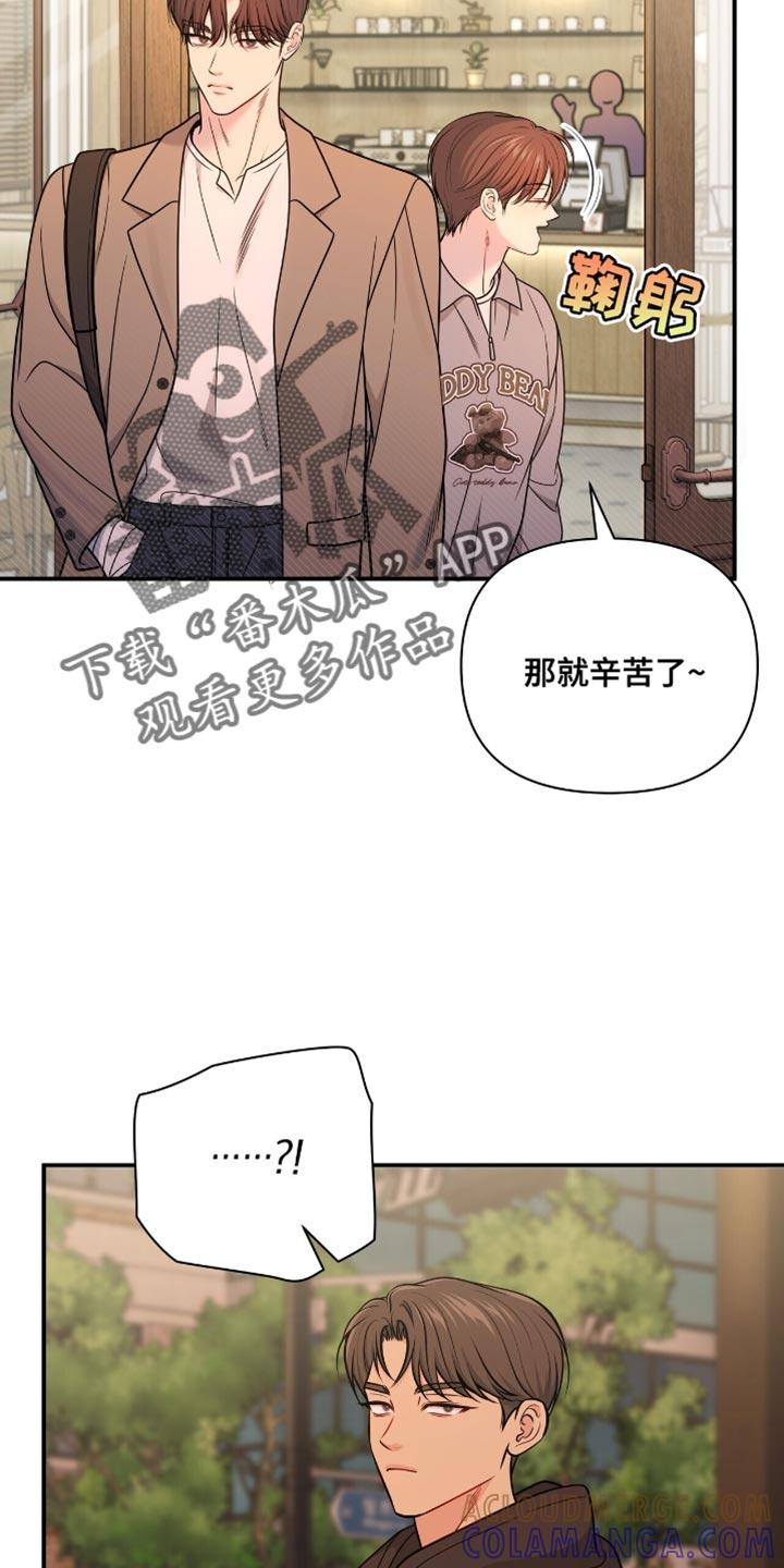 《暗恋你》第99章：【第二季】是我太夸张了 第23页