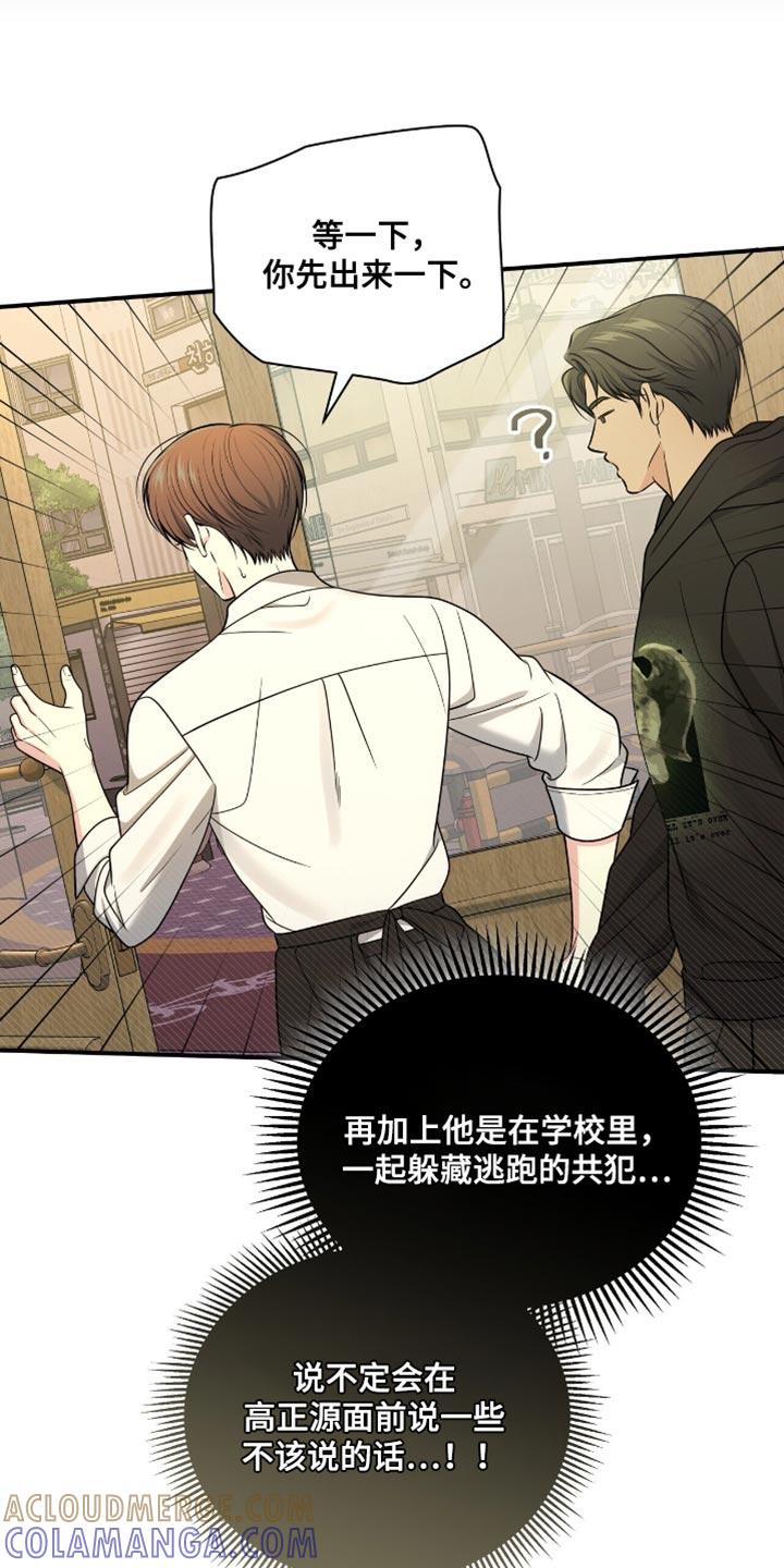《暗恋你》第99章：【第二季】是我太夸张了 第3页