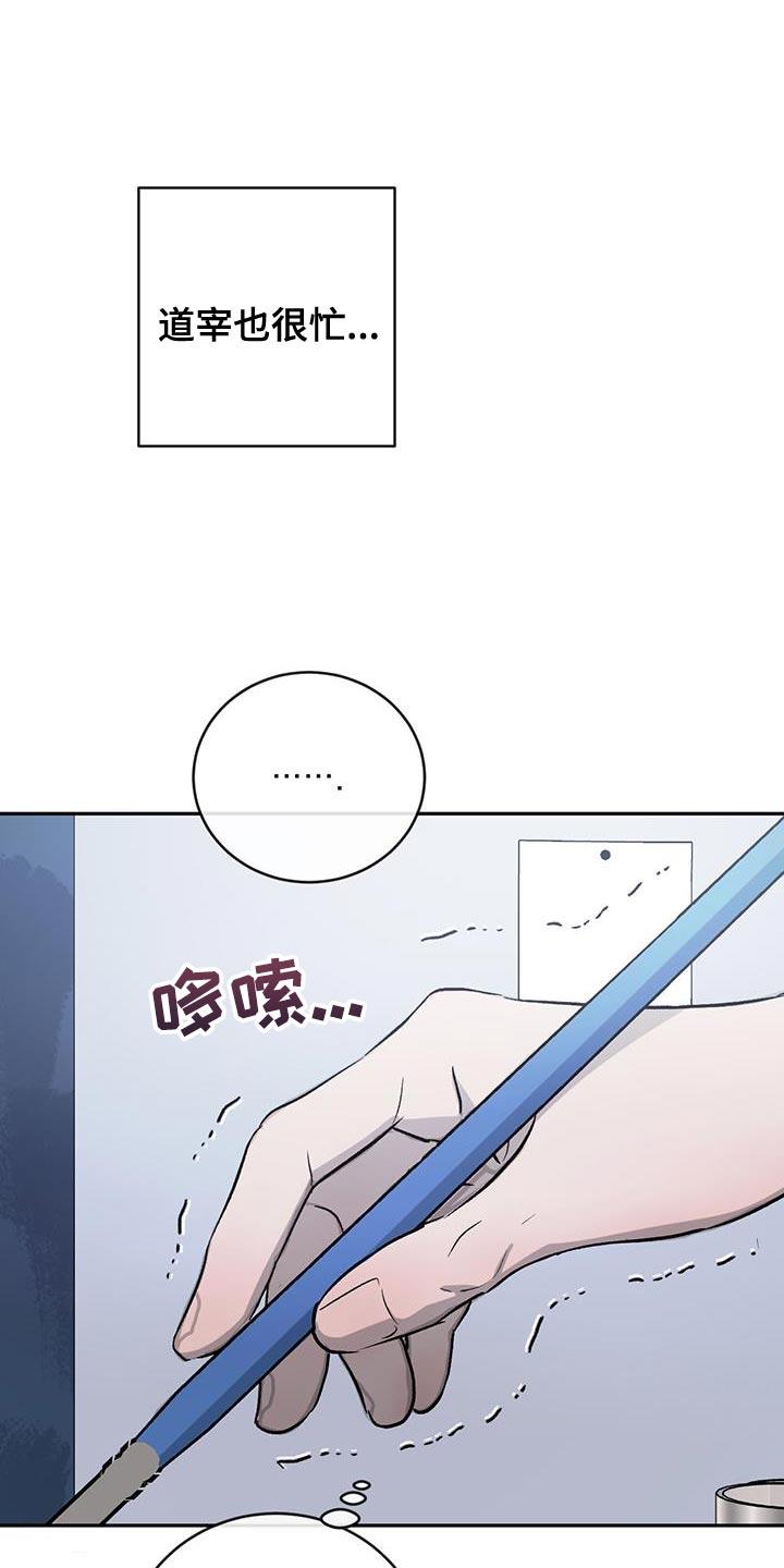 《危险建议》第145章：【第三季】想去看你 第4页