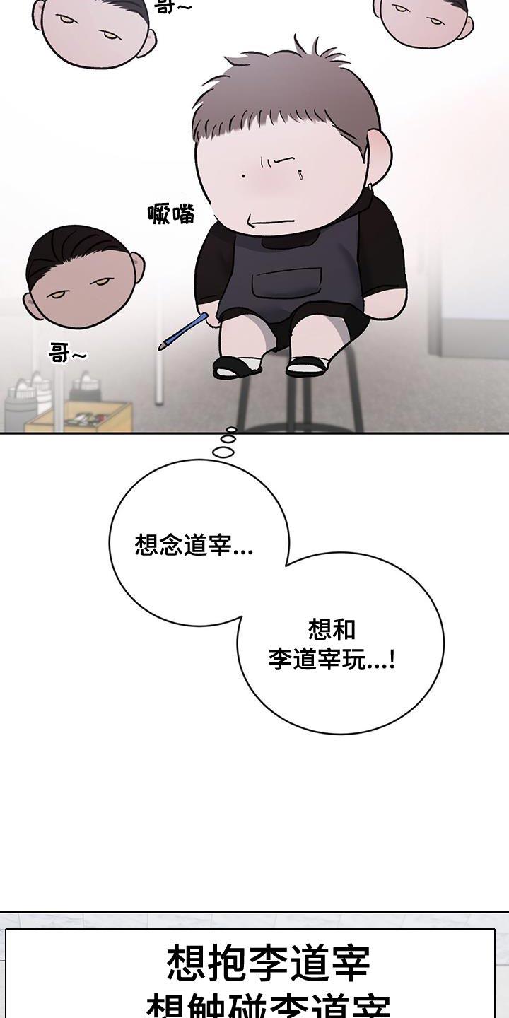 《危险建议》第145章：【第三季】想去看你 第6页