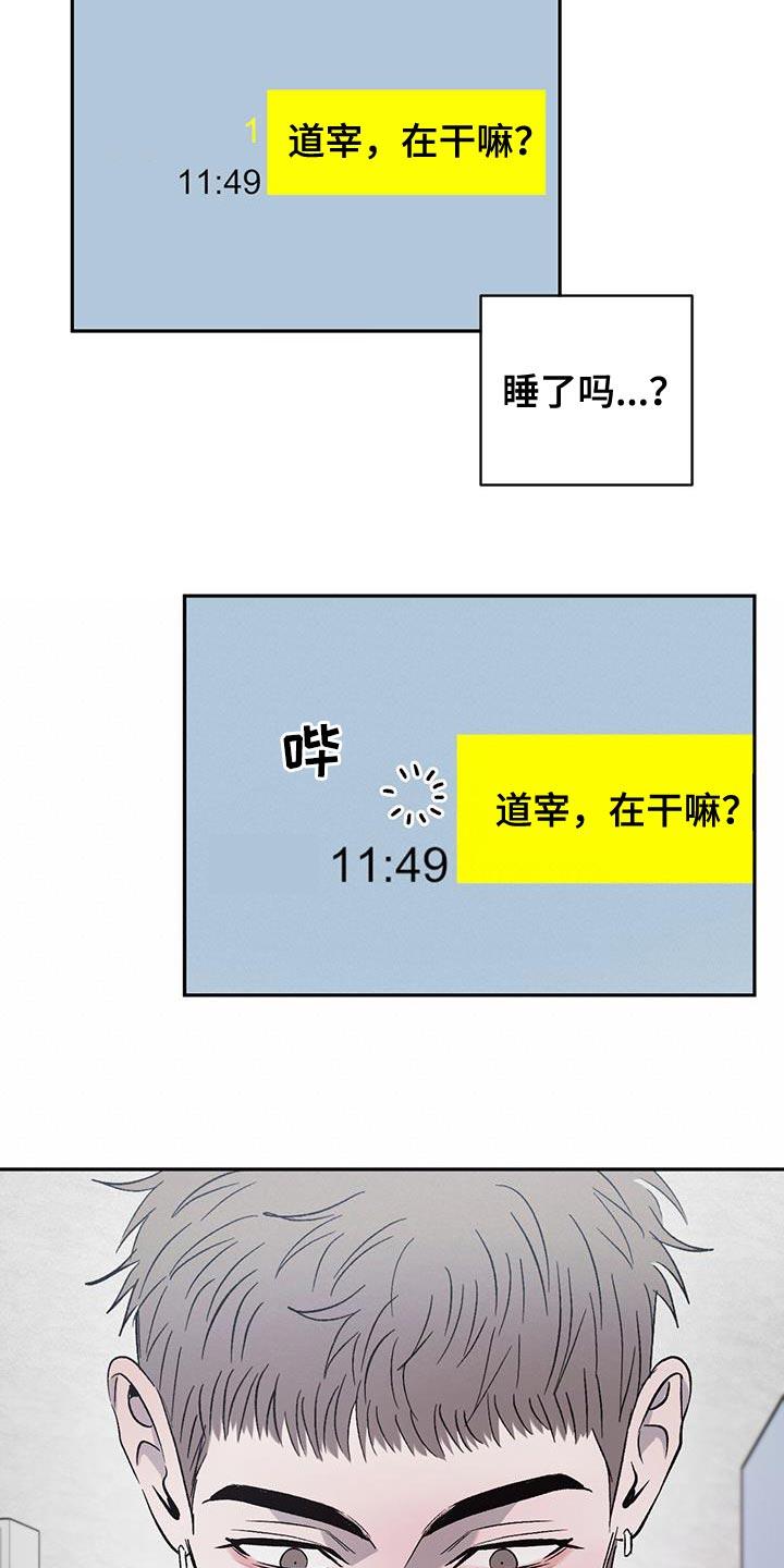 《危险建议》第145章：【第三季】想去看你 第8页