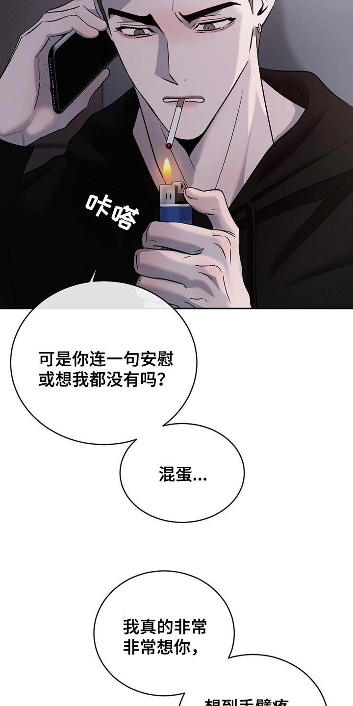 《危险建议》第145章：【第三季】想去看你 第20页