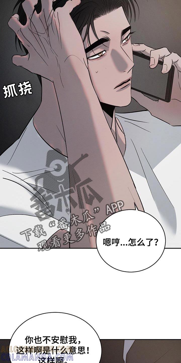 《危险建议》第145章：【第三季】想去看你 第17页