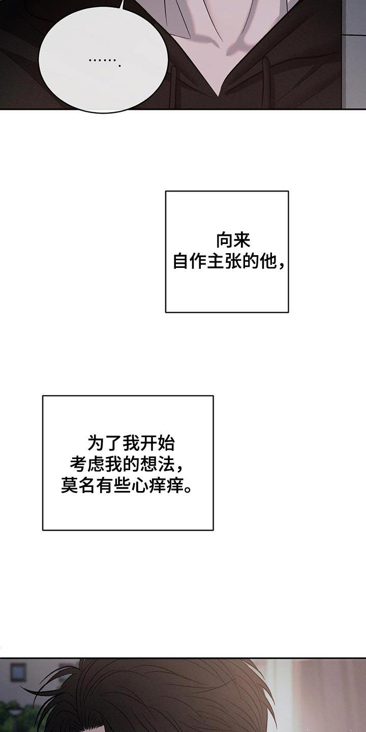 《危险建议》第146章：【第三季】你要给我奖励 第2页