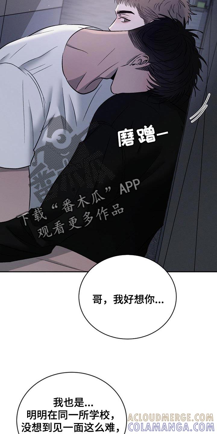 《危险建议》第146章：【第三季】你要给我奖励 第9页