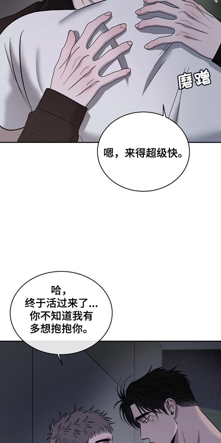 《危险建议》第146章：【第三季】你要给我奖励 第6页