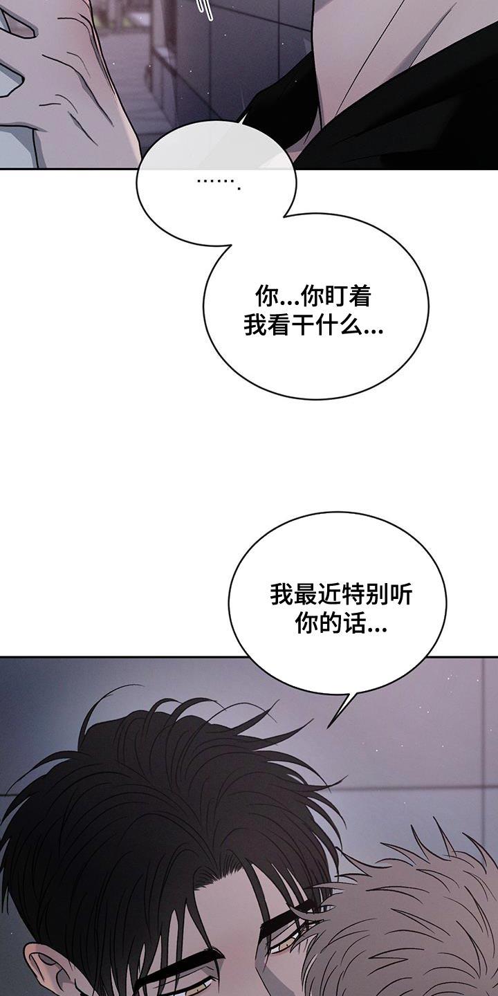 《危险建议》第146章：【第三季】你要给我奖励 第18页