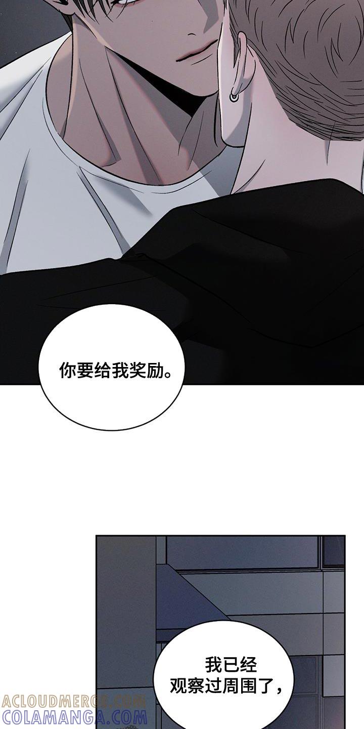 《危险建议》第146章：【第三季】你要给我奖励 第19页