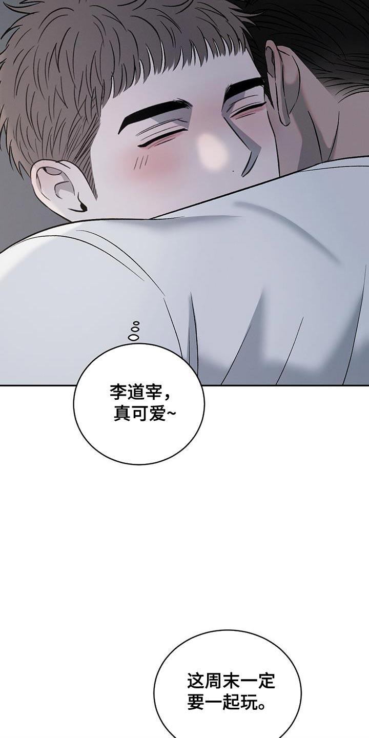 《危险建议》第146章：【第三季】你要给我奖励 第28页