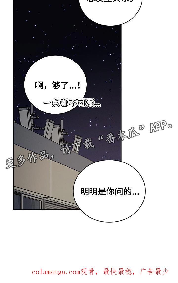 《危险建议》第146章：【第三季】你要给我奖励 第30页