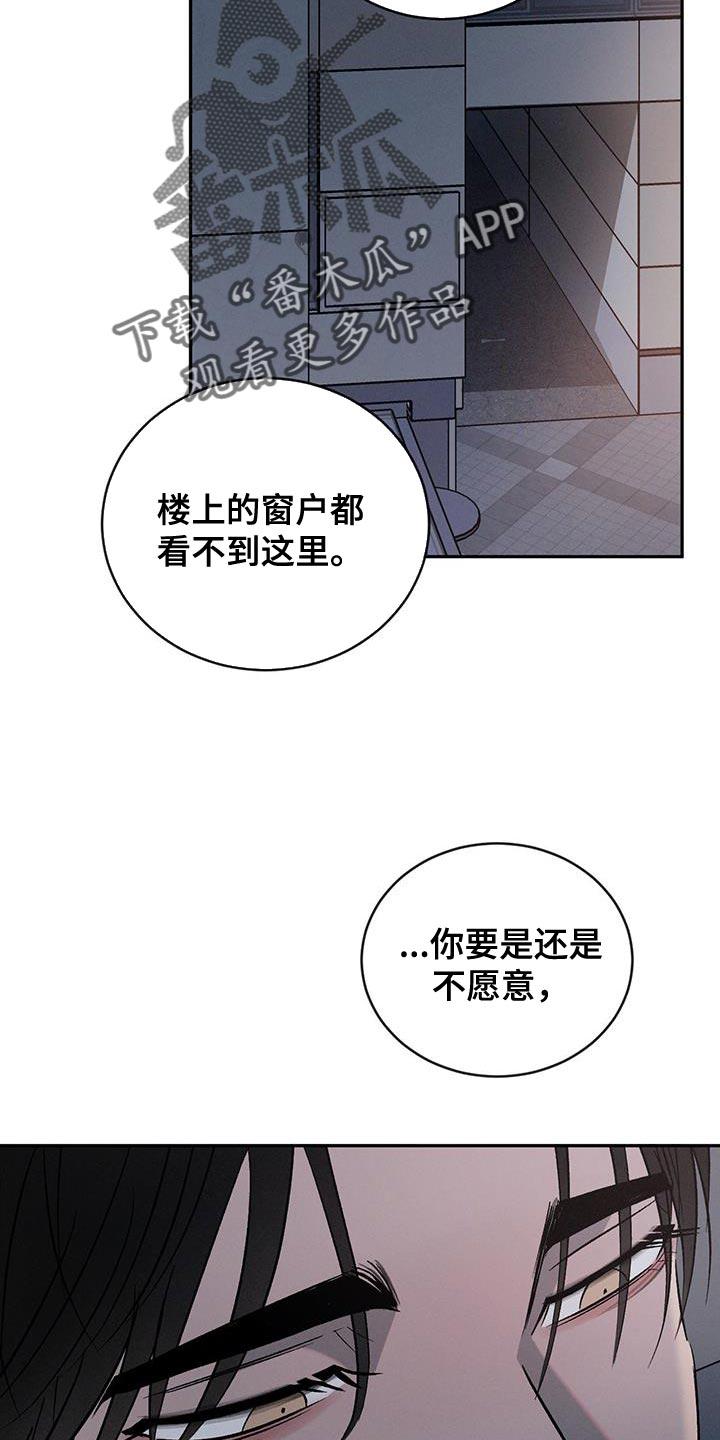 《危险建议》第146章：【第三季】你要给我奖励 第20页