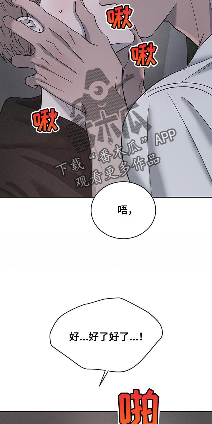 《危险建议》第146章：【第三季】你要给我奖励 第24页