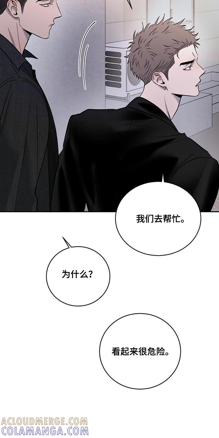 《危险建议》第147章：【第三季】我们去帮忙 第29页