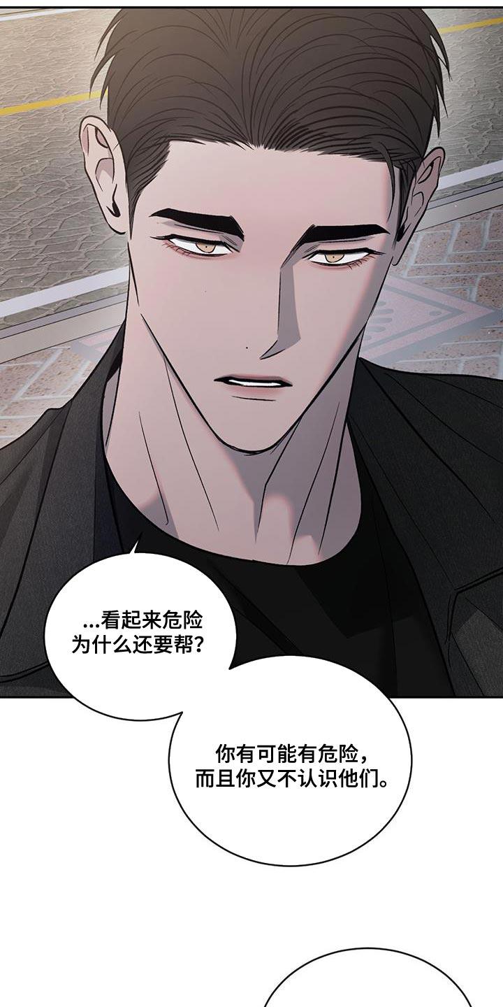 《危险建议》第147章：【第三季】我们去帮忙 第30页
